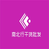 南北行干货批发