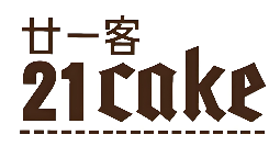 廿一客蛋糕