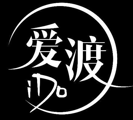 爱渡情趣生活馆