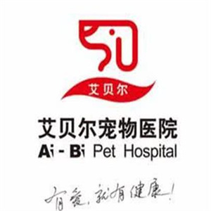 艾贝尔宠物店