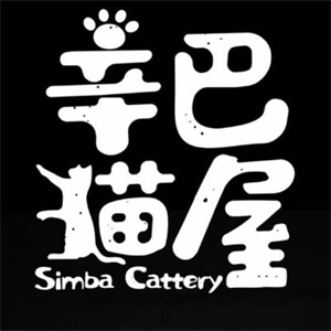 辛巴猫舍