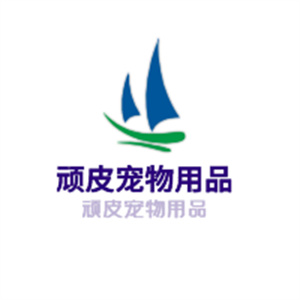 顽皮宠物用品