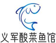 义军酸菜鱼馆品牌logo
