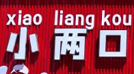 小两口酸菜鱼
