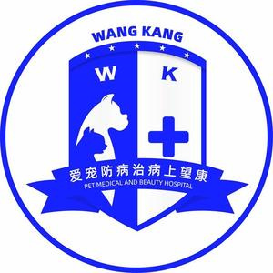 望康动物护理