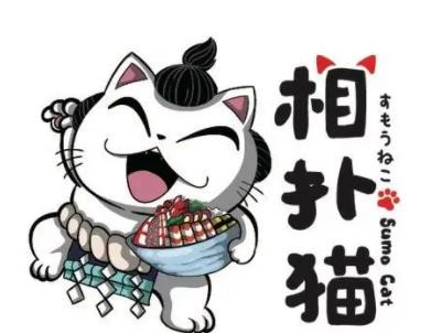 猫相扑日式零食杂货铺