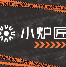 齐齐哈尔小炉匠炭火烤肉