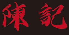 陈记酸菜鱼馆