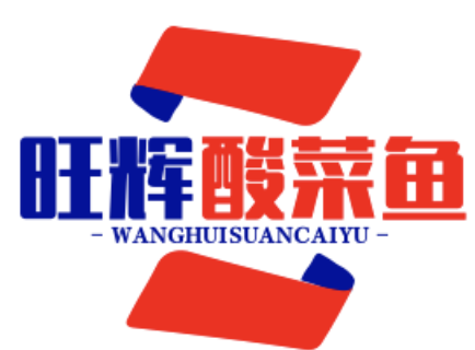 旺辉酸菜鱼