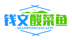 钱文酸菜鱼