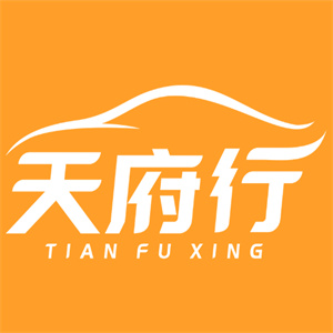 天府行车