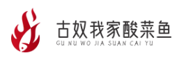 古奴我家酸菜鱼