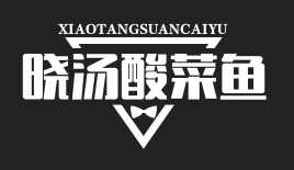 晓汤酸菜鱼