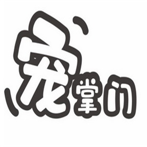 宠掌门宠物店