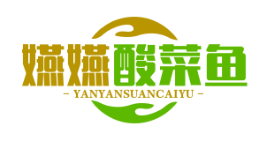 嬿嬿酸菜鱼