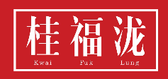 桂福泷食品
