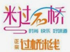 米过石桥
