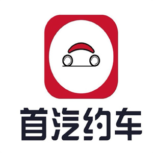 首约汽车