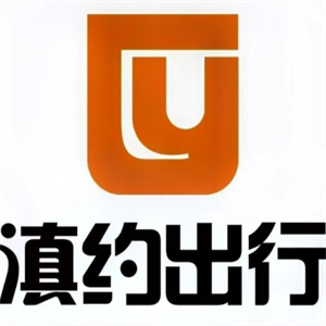 滇约出行