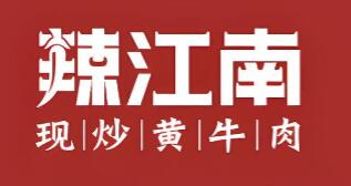 辣江南·现炒黄牛肉