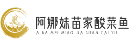阿娜妹苗家酸菜鱼