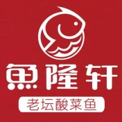 鱼隆轩酸菜鱼