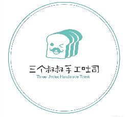 三个叔叔吐司