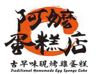 阿嬷古早蛋糕