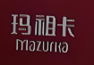 玛祖卡蛋糕店