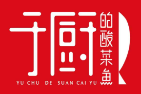 于厨的酸菜鱼