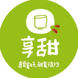 享甜