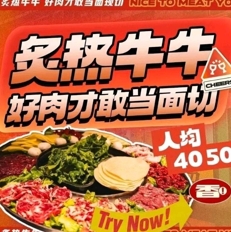 炙热牛牛鲜切烤肉