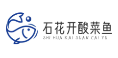 石花开酸菜鱼