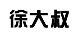 徐大叔酸菜鱼
