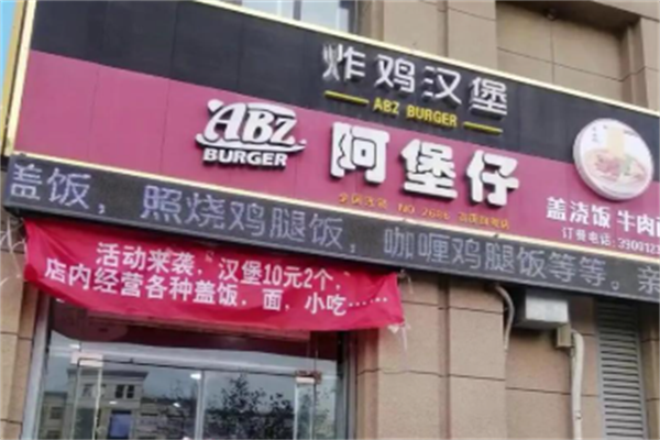 阿煲仔炸鸡汉堡