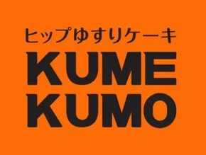kumokumo蛋糕