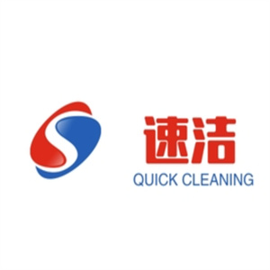 速洁干洗店