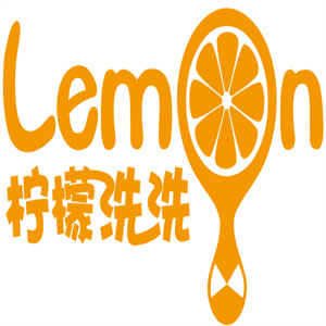 柠檬洗洗干洗