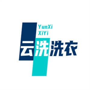 云洗洗衣