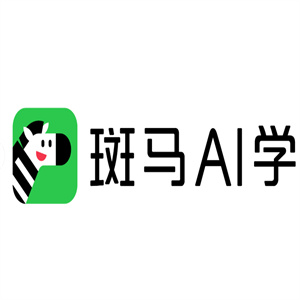 斑马ai教育