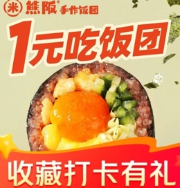 熊阪·手作饭团