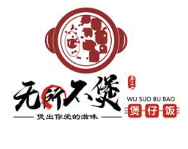 无所不煲煲仔饭