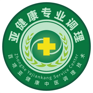 黄十字亚健康调理