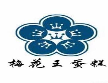梅花王蛋糕店