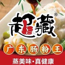 超藏广东肠粉王