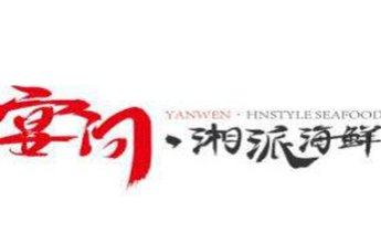 宴问湘派海鲜