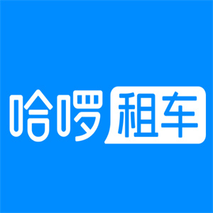 哈罗租车