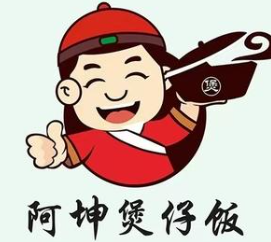 阿坤煲仔饭品牌logo