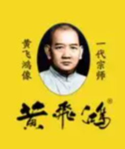 黄飞鸿热灸