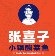 张喜子小锅酸菜鱼